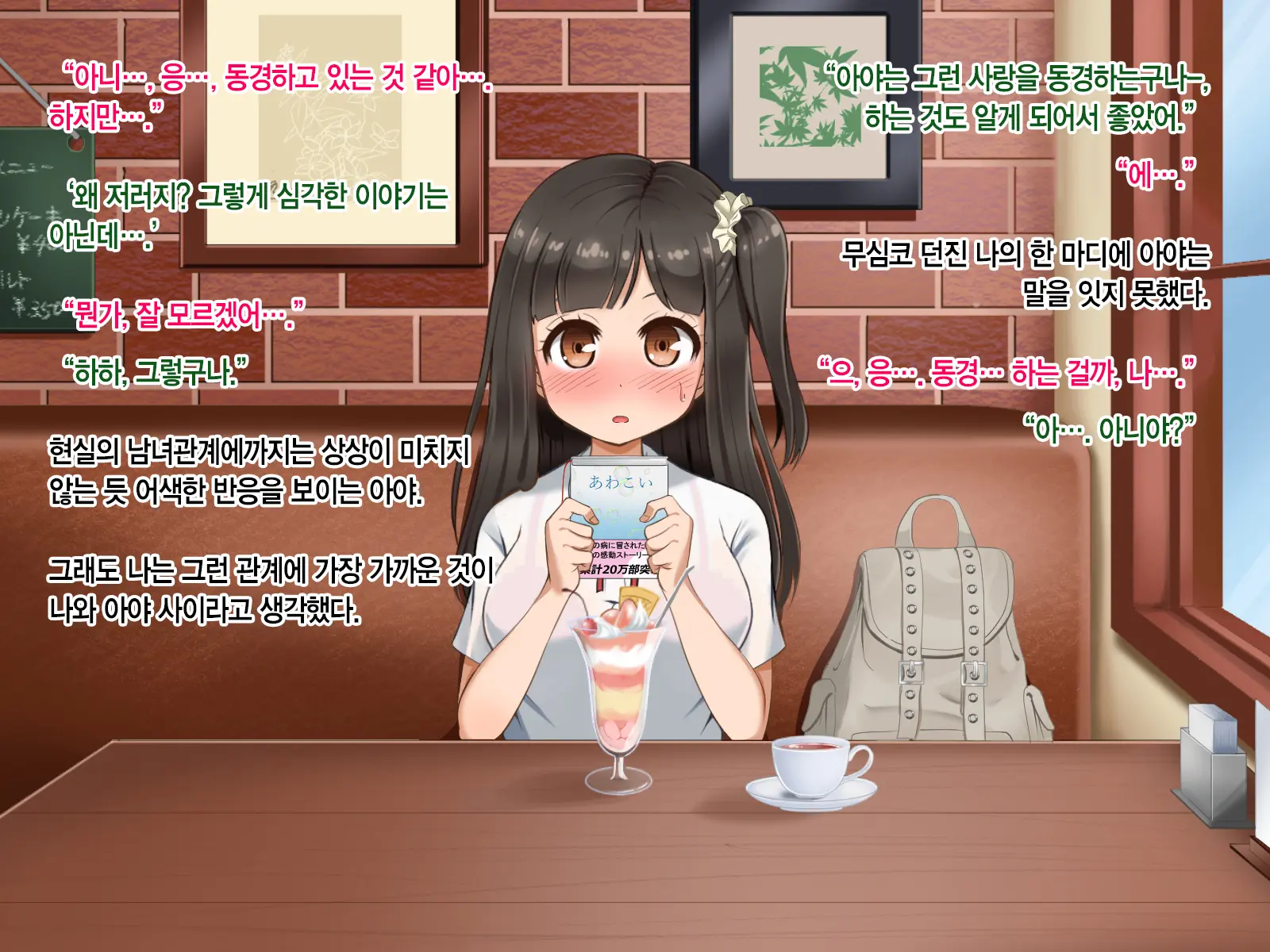 Toozakaru Kimi Koko Ni Iru Boku - Protagonist'S Perspective